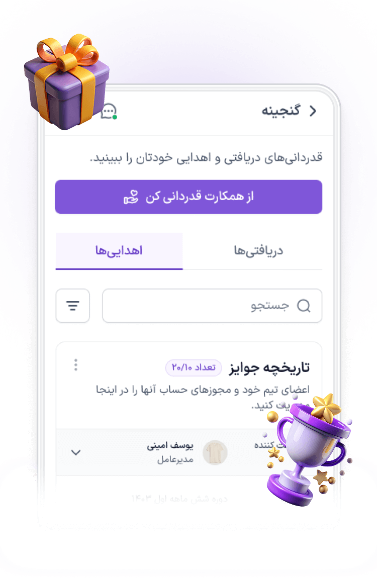 نرم افزار قدردانی هیرا