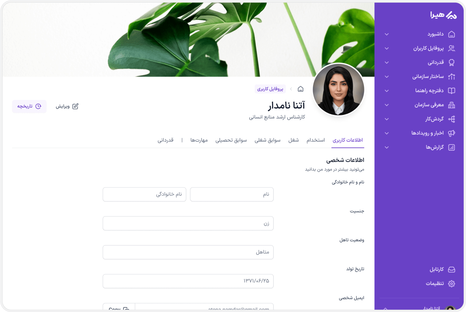 نرم افزار پرسنلی هیرا