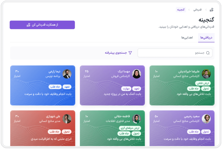 نرم افزار قدردانی هیرا