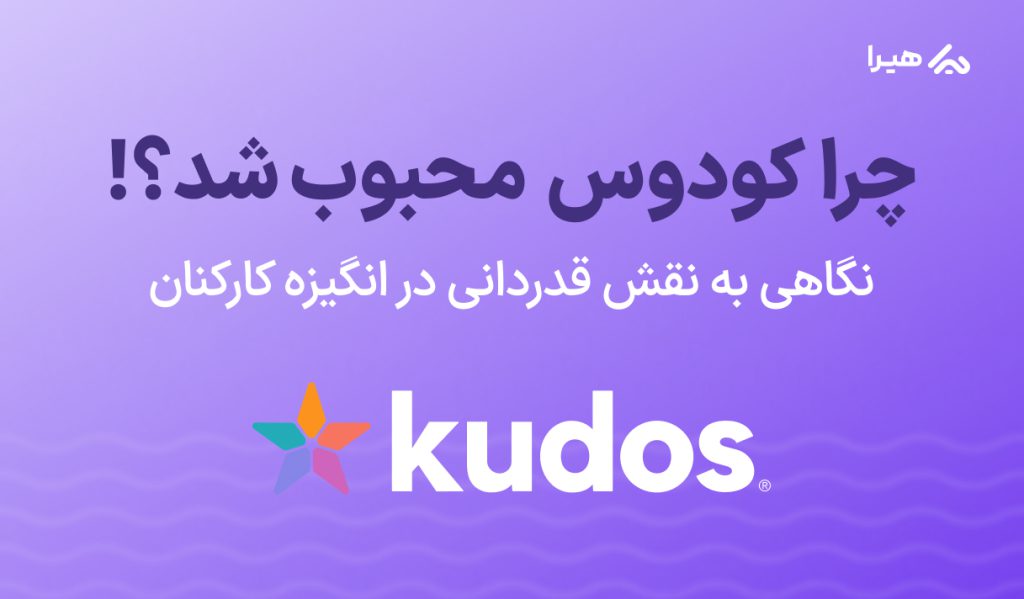 چرا کودوس معروف شد؟