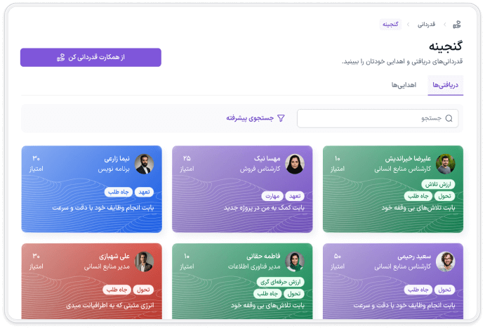 نرم افزار قدردانی هیرا